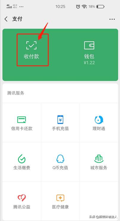 无需加好友，无需付款码也能微信转账