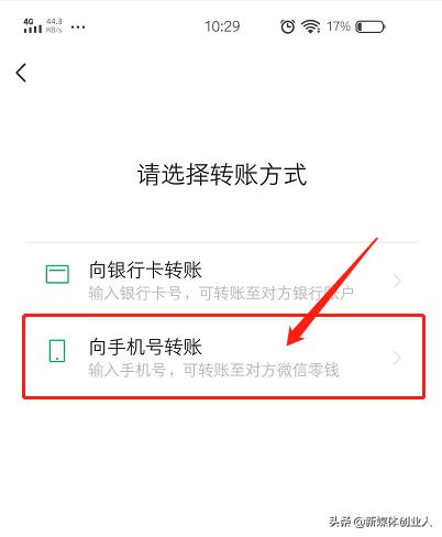 无需加好友，无需付款码也能微信转账