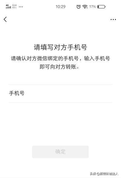 无需加好友，无需付款码也能微信转账