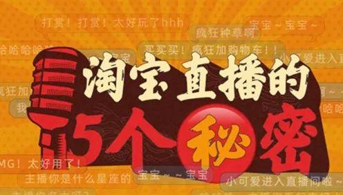 淘宝直播连续3年增速150%以上 一年喊了2.27亿句“宝宝”