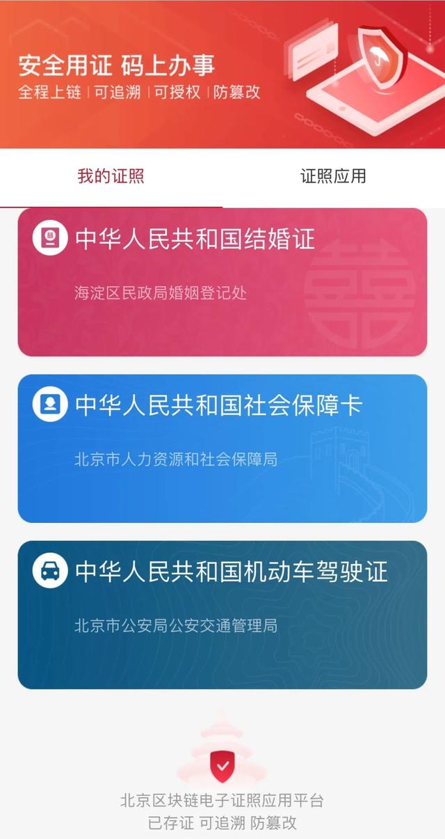 敢隐婚？结婚证引入区块链了！怕失业？区块链本科来了