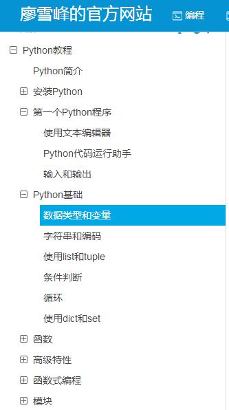 40岁老男人从0开始学python实录（第4天）：廖雪峰，拜拜了您嘞