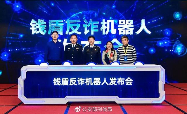 公安部刑侦局联合阿里巴巴推出“钱盾反诈机器人” 破解反诈劝阻难题