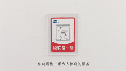 2020年告别POS机和扫码枪，碰一碰支付必将全国普及