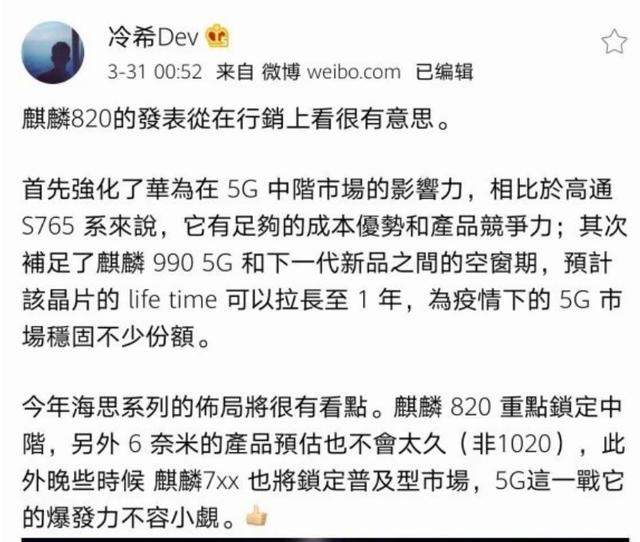 华为5G芯片全面爆发 麒麟7系列新品将至