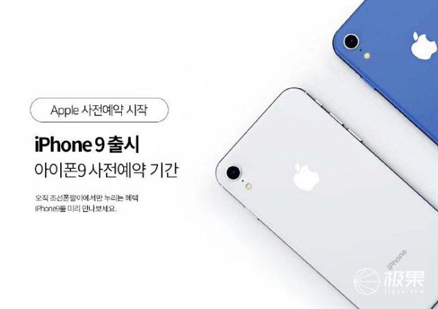 iPhone 9配套保护壳登陆国外电商平台，或于4月5日正式发布