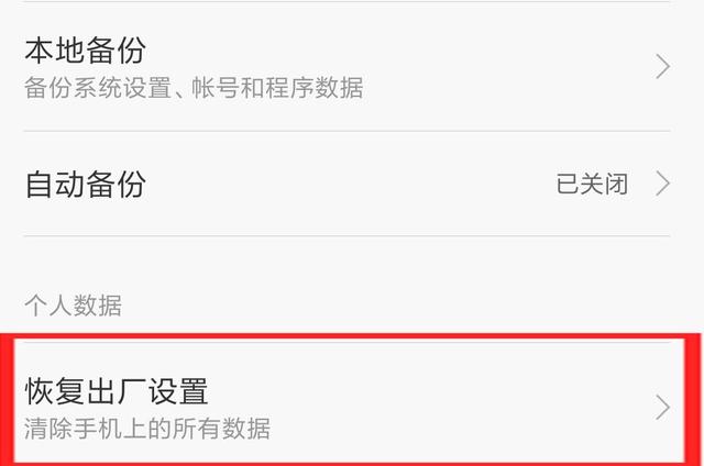 手机“恢复出厂设置”后，真会像新机一样流畅吗？答案你可能不信