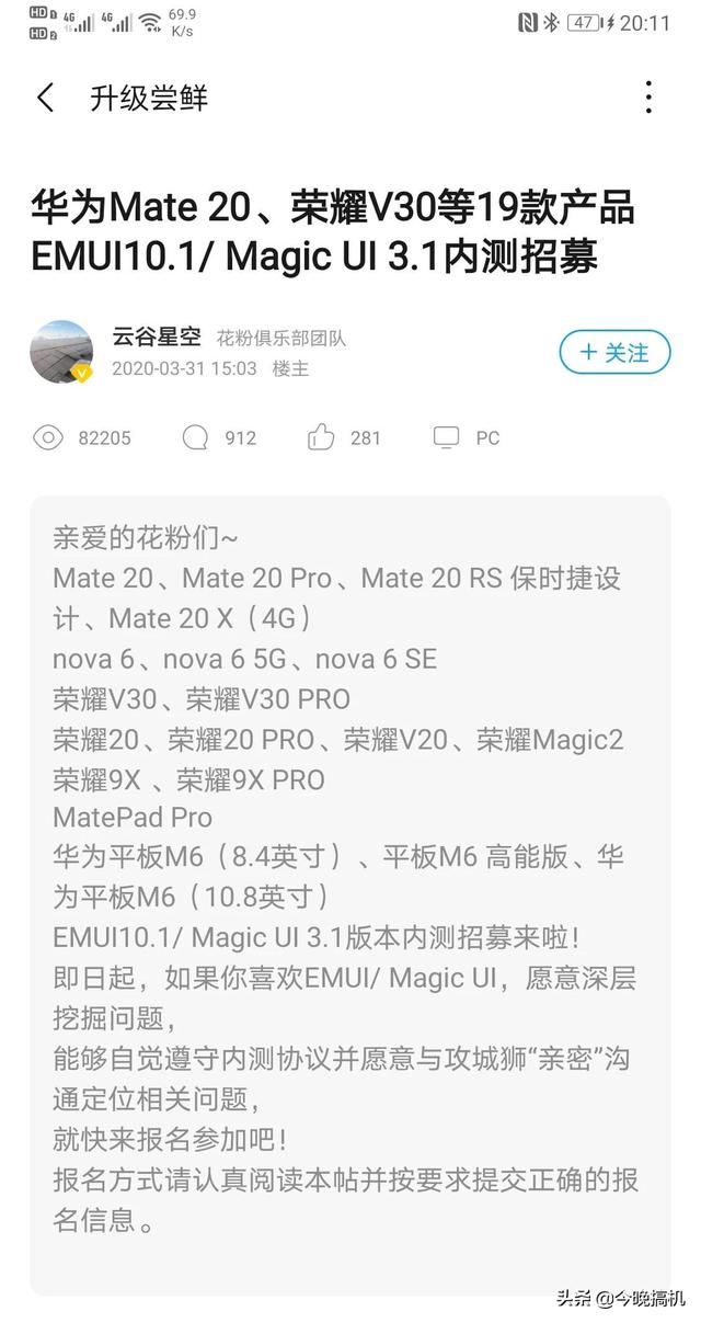 华为正式宣布！19款机型开启新系统内测，你的手机榜首有名吗？