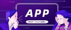 旧手机变废为宝？这3款实用、免费的小体积APP，值得一试