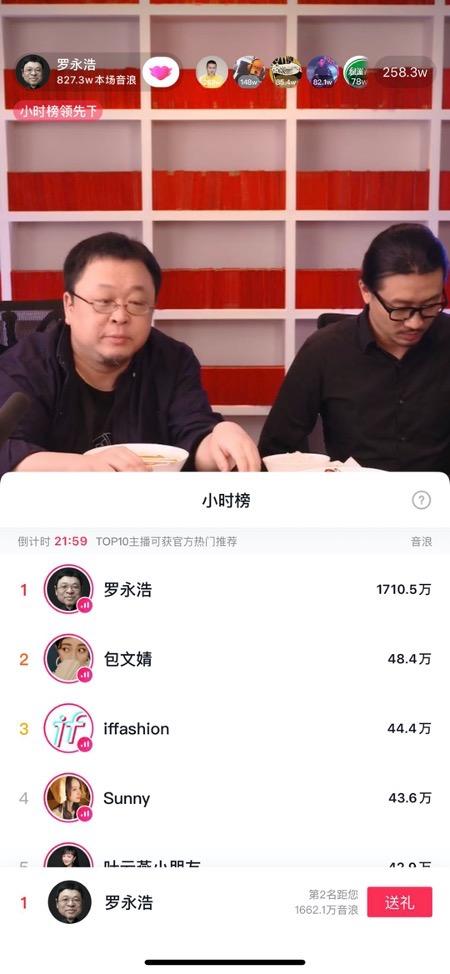 罗永浩首播卖光10万盒小龙虾、奈雪定制卡，小米中国总裁助阵