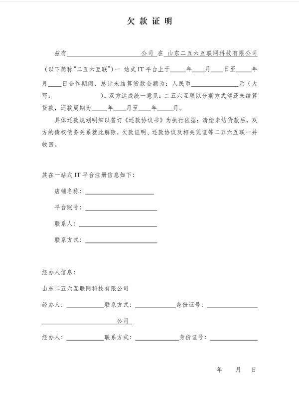 某电商平台被曝拖欠全国商户超四千万货款，河南有商户受到波及