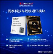 小试牛刀，闻泰科技推出车规级通讯模块