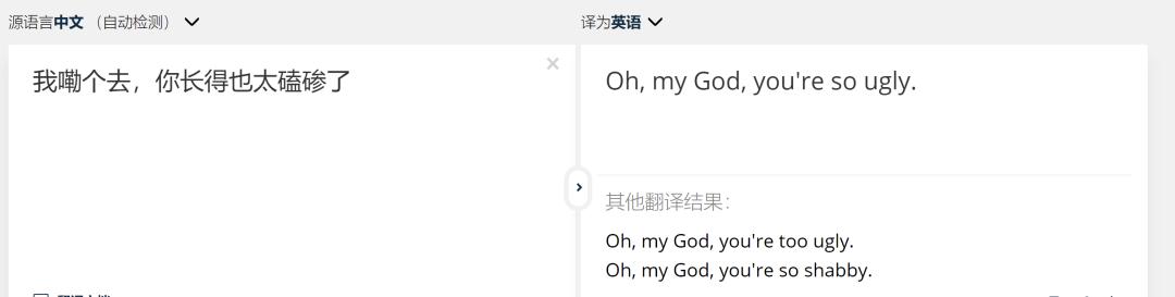 硬核测评，碾压谷歌翻译！首个翻译引擎进化归来，搞定方言文言文