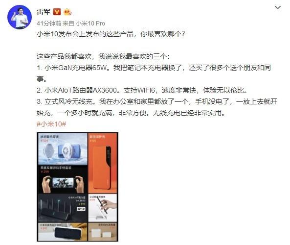 小米10发布会上发布的这些新品 雷军说最喜欢这三个