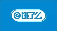 阿里旗下饿了么经营范围发生变更，新增食品经营、家政服务等