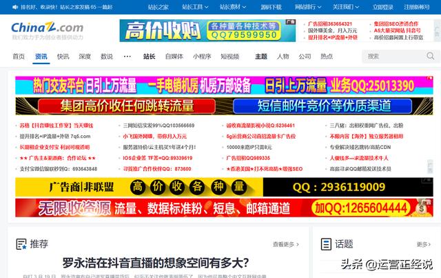运营笔记:站长之家改版之后,给站长带来哪些思考?