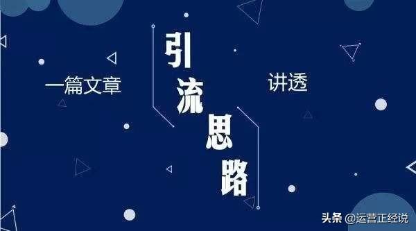 企业推广引流技巧本地引流推广怎么做?