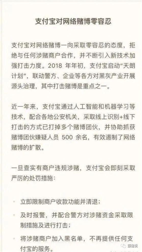 支付宝官方宣布：网络赌博零容忍！一经核实，将被列入黑名单！