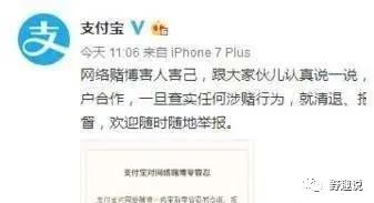 支付宝官方宣布：网络赌博零容忍！一经核实，将被列入黑名单！