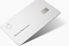 为缓解疫情影响 苹果：Apple Card用户的钱可以晚点还