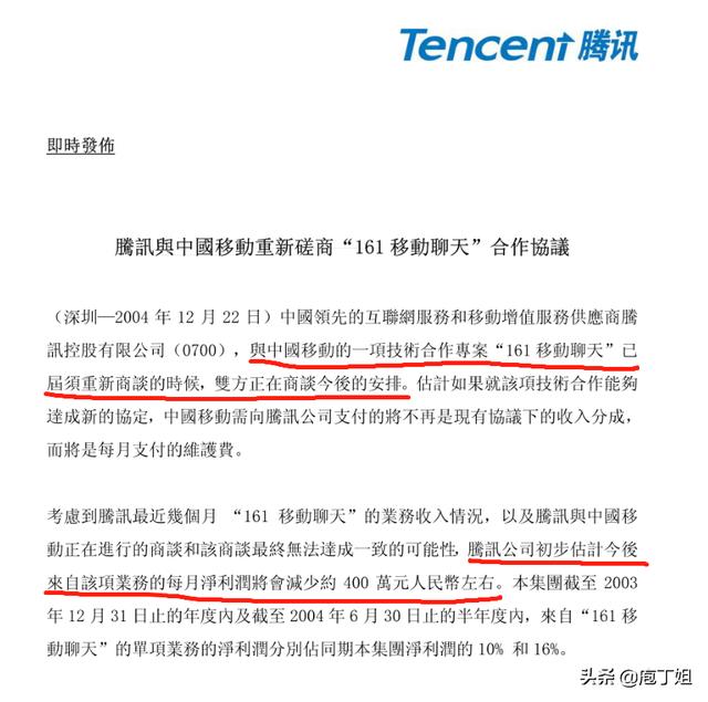 QQ用户曾被蚕食20%，豪横如腾讯也不得不向中移动认怂