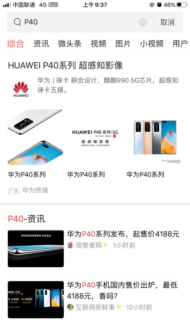 华为P40，60Hz刷新屏幕，起售价4199，高价低配？