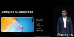 余承东：120Hz耗电，小开孔是我们两年前的技术水平