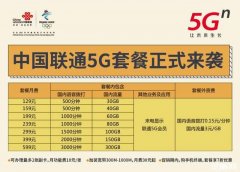 5G套餐如何收费？贵不贵？未来有没有可能降费？