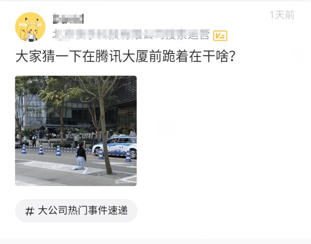 女子在腾讯大厦前跪着干啥？网友：QQ被封了