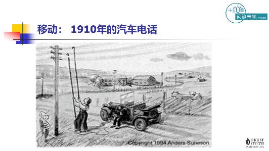 电信专家徐岩教授：解析5G新科技