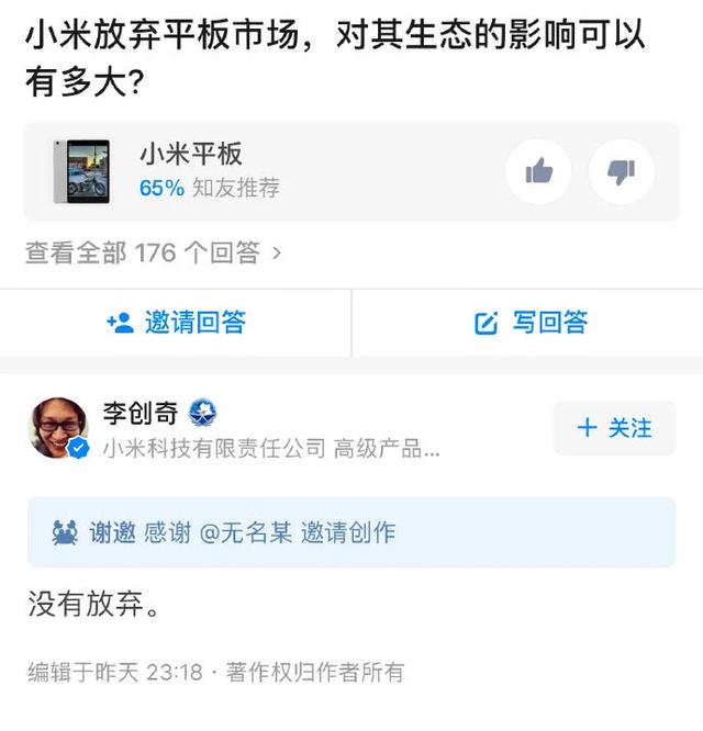 两年不上新，小米平板真的凉了？