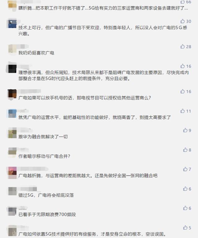 那段“永不消逝”的电波，等待5G重生