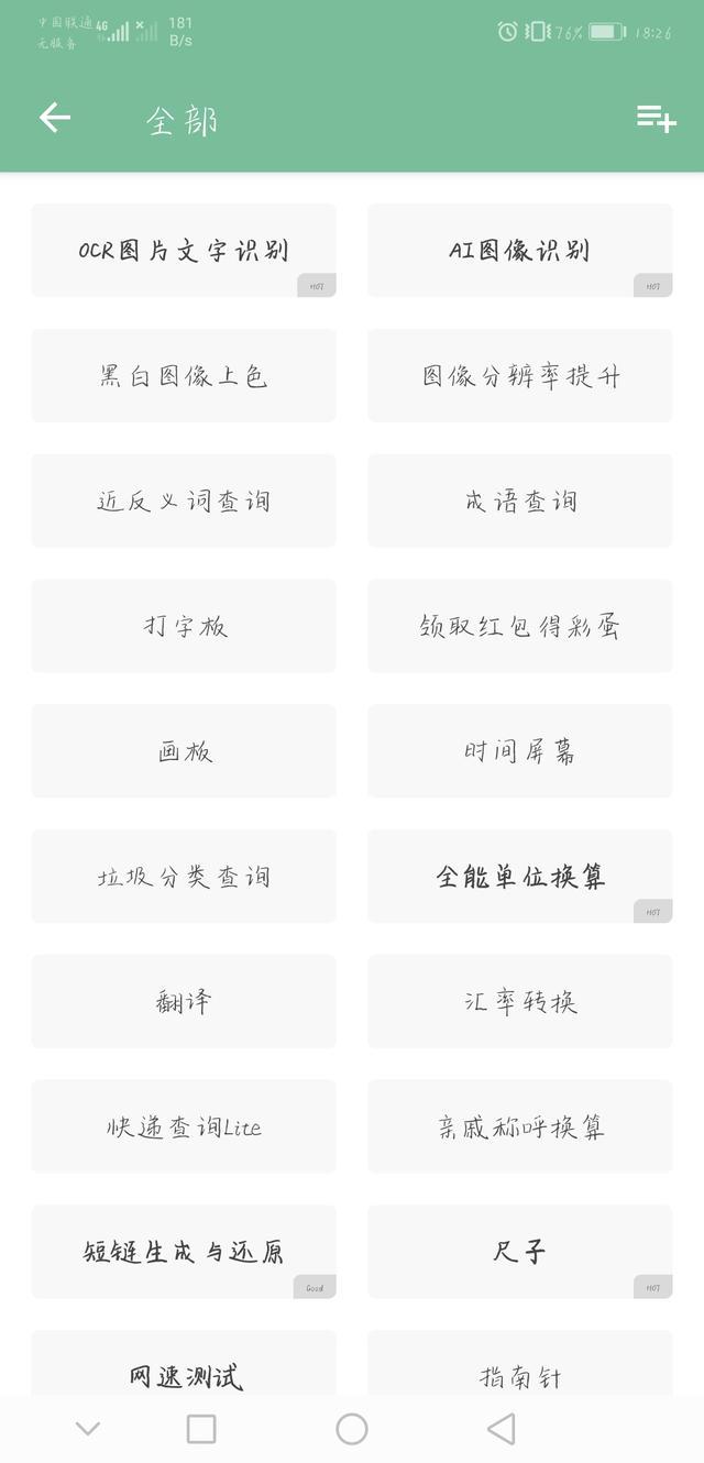 推荐5款舍不得卸载的良心app