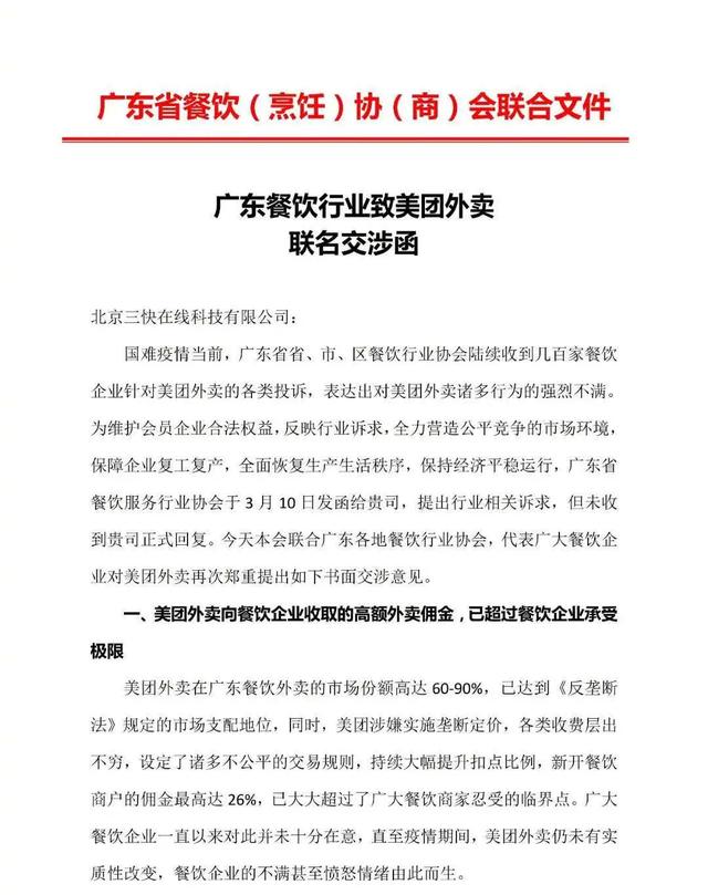 美团又撒谎了？餐饮商家6问，怒其回应数据不实！