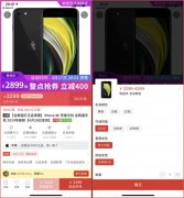 拼多多公布iPhoneSE百亿补贴价2899元
