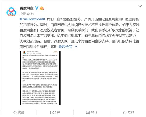 因为Pandownload被封而去骂百度是否不妥？