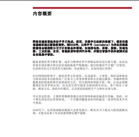 未来电信行业发展战略路径：全球40家公司总回报三年内仅为10%（可下载）