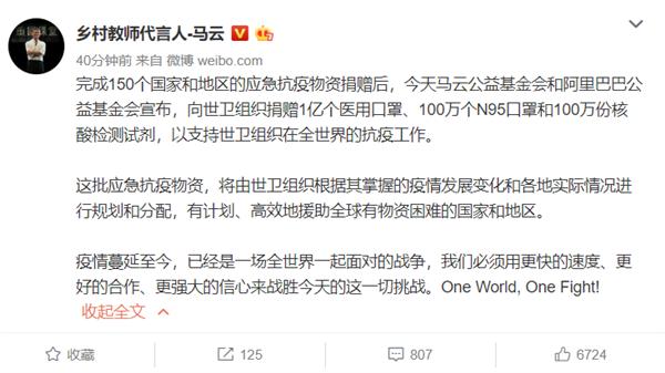 马云：疫情已是战争 盖茨：一生中最严重经济危机来了