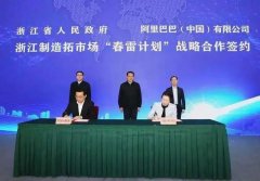 编号SJZB001！全国首个阿里巴巴直播基地落户台州