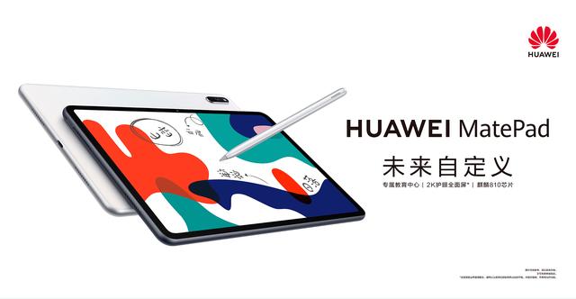 新版华为平板电脑MatePad亮点在哪？这些细节可不要忽略了