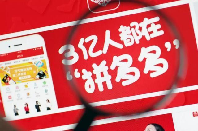 为啥拼多多火了——从“山寨货”里，我看到了一个如此真实的中国