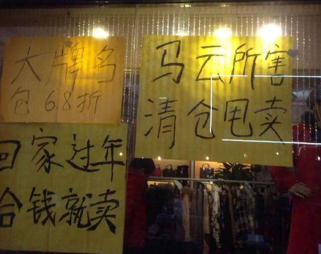 大量实体店倒闭，真是马云惹得“祸”吗？其实这2个原因才是关键