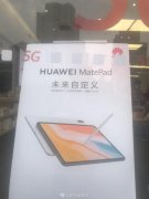 Mate新品核心参数泄露：2K屏+7nm麒麟U 支持手写笔