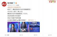 首秀就撞上罗永浩！格力官宣董明珠直播带货