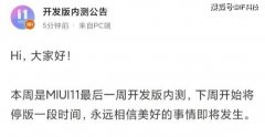 MIUI11停止内测，MIUI12真的来了，与小米MIX4同天发布，与ios13一样流畅丝滑