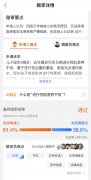 让网友吵翻天的相互宝赔审团又来了 第三个赔审案今早获支持通过