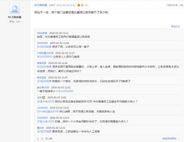华为员工哀叹：在华为一辈子只能打工，还不如在家乡当公务员？