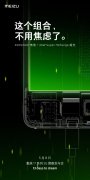 魅族17续航官宣：4500mAh+30W超充