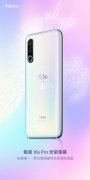 为魅族17让路，魅族16s Pro官宣即将谢幕