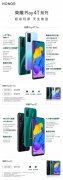一图看懂全新荣耀Play4T/Pro，1199元起